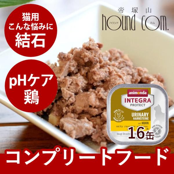アニモンダ 猫インテグラプロテクト pHケア ストルバイト結石 鶏 100g