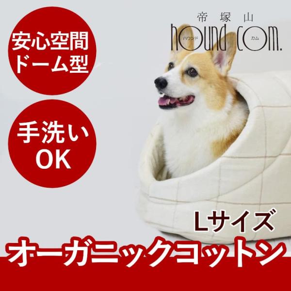 appy アッピィ ウィンドペン ドーム型 犬猫用 Lサイズ オーガニックコットン