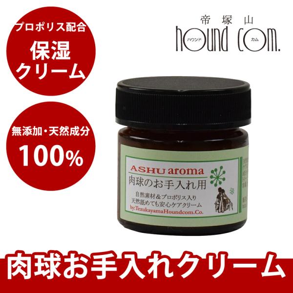 肉球 クリーム 犬 アロマ アロマクリーム 肉球のお手入れ用 Aroma0001 犬手作りごはん帝塚山ハウンドカム 通販 Yahoo ショッピング