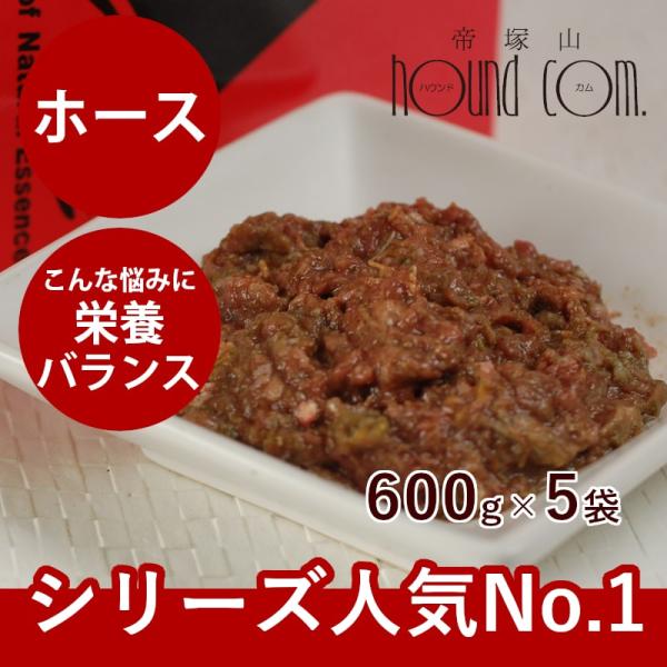犬 ドッグフード 無添加 生食 ボーン BONE ホース 600g×5袋 おまけ付き