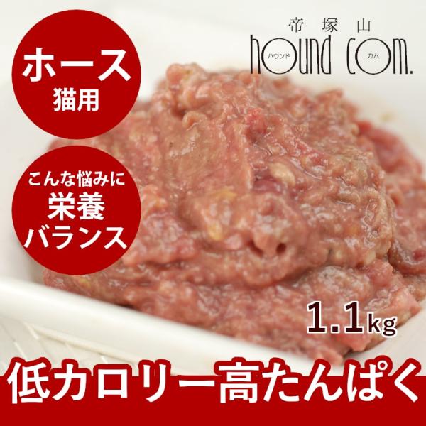 キャットフード 無添加 生食 ボーン BONE ホース 馬
