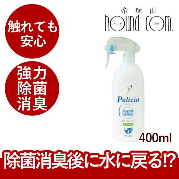 ペット 消臭|犬 消臭|犬用品 犬グッズ ペットグッズ|除菌・消臭・インフルエンザ対策|Pulizia|強力な除菌力と消臭力をあわせ持ちながらも、 間違ってペットや人の手肌にかかっても安心な除菌消臭水です。ペットが舐めても、手足にかかっても...
