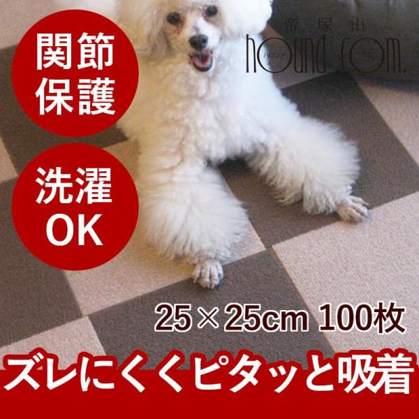 タイルカーペットおくだけ撥水吸着タイルマット 25×25cm 100枚セット