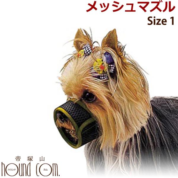 犬 しつけ 口輪|安全でやさしい愛犬用口輪ナイロン織物素材だから通気性に優れ、汚れても簡単に洗浄できます。口元にゆとりがあるので、息切れする事なく水が飲めます。安心して、お散歩・診療・グルーミングができます。■サイズ：1 14（口回り）×6...