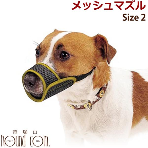 犬 しつけ 口輪|安全でやさしい愛犬用口輪ナイロン織物素材だから通気性に優れ、汚れても簡単に洗浄できます。口元にゆとりがあるので、息切れする事なく水が飲めます。安心して、お散歩・診療・グルーミングができます。■■サイズ：2 15（口回り）×...