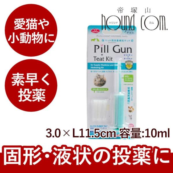 犬 薬 猫 薬|投薬 薬 小さなペット用注射器＆乳首ミルクや水、栄養液剤を与える時に便利。■サイズ：3.0×L11.5cm■内容量：10ml■材質： （本体）PEプラスチック（乳首）シリコンラバー　　　　　 ■Made in : China...