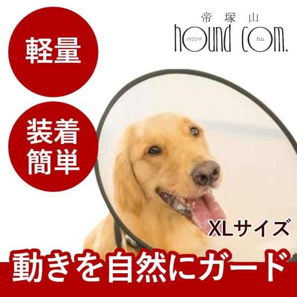 ケガや手術後に傷口をなめたりして悪化させないように動きを自然にガードします。・首回りの負担を減らすセーフティクロス付き！・プラスティック素材なので軽い！手入れも簡単！・豊富なサイズ！5段階のサイズ調整が可能！・透明タイプなので視界良好！■本...