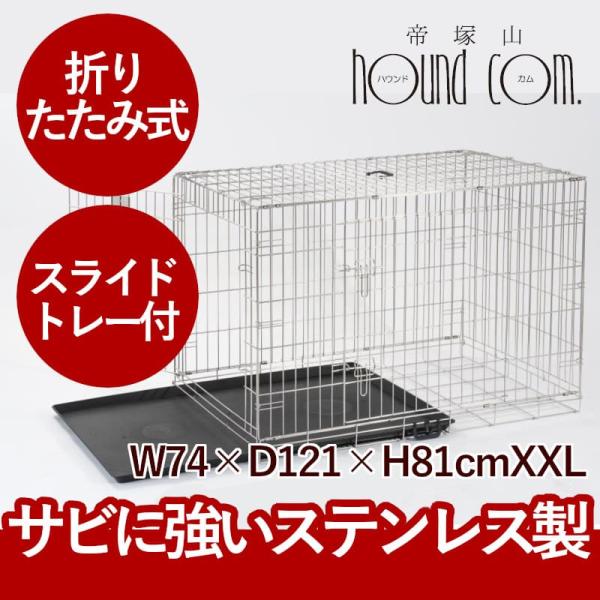 犬用折りたたみできるペットケージ ステンレス製 シンプリーメゾン 2