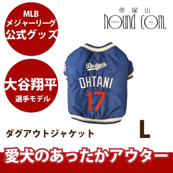 MLB公式 ロサンゼルス ドジャース 大谷翔平選手モデル 愛犬用