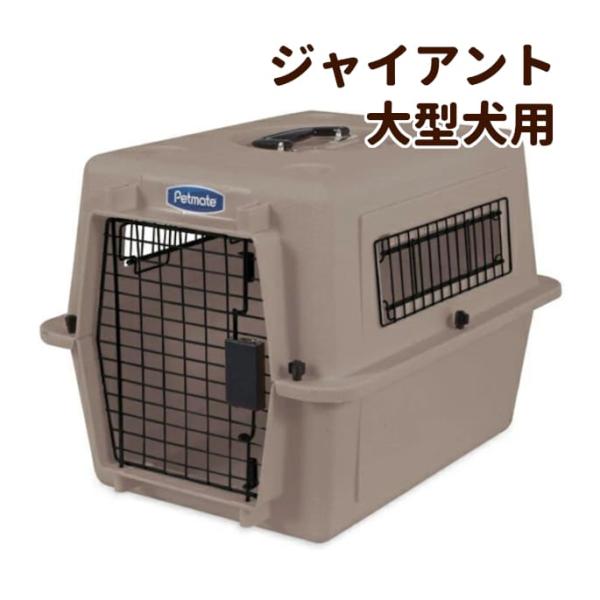 ペットキャリー ジャイアントバリケンネル 大型犬用 H 049 犬手作りごはん帝塚山ハウンドカム 通販 Yahoo ショッピング