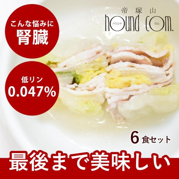 ハウンドカム食堂 菜と豚バラのミルフィーユ