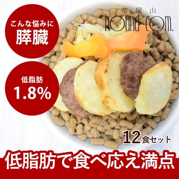 愛犬用 手作りごはん 低脂肪 膵臓にやさしい フード 小型犬 中型犬 大型犬 じゃがいもの鹿ミンチはさみ焼き 12個セット ハウンドカム食堂 冷凍便