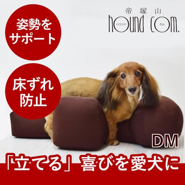【愛犬用ベッド】 リラクッション DM ブラウン【立位保定・介護ベッド】【※お届けまで7〜14日ほどかかる場合がございます】 【愛犬用ベッド】 リラクッション DM ブラウン【立位保定・介護ベッド】【※お届けまで7〜14日ほどかかる場合がございます】