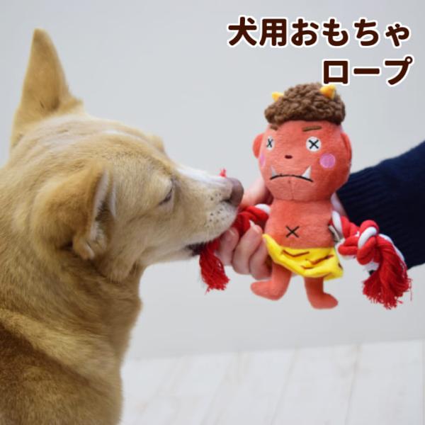 犬用おもちゃ プラッシュトイ ウィズロープ