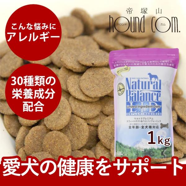 Natural Balance ドッグフード アレルギーに ナチュラルバランス