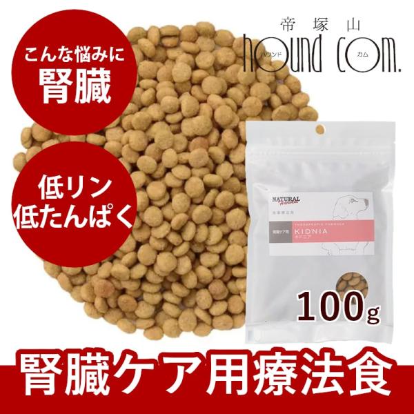 ドッグフード　キドニア　腎臓療法食　ナチュラルハーベスト ナチュラルハーベスト キドニア 腎臓ケア用 ドッグフード 療法食 1.1kg