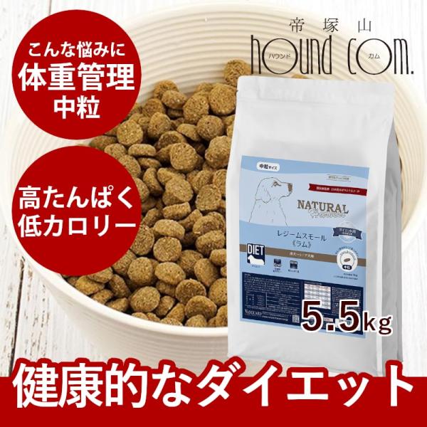 ナチュラルハーベスト（NATURAL harvest） レジーム スモール ラム 5.5