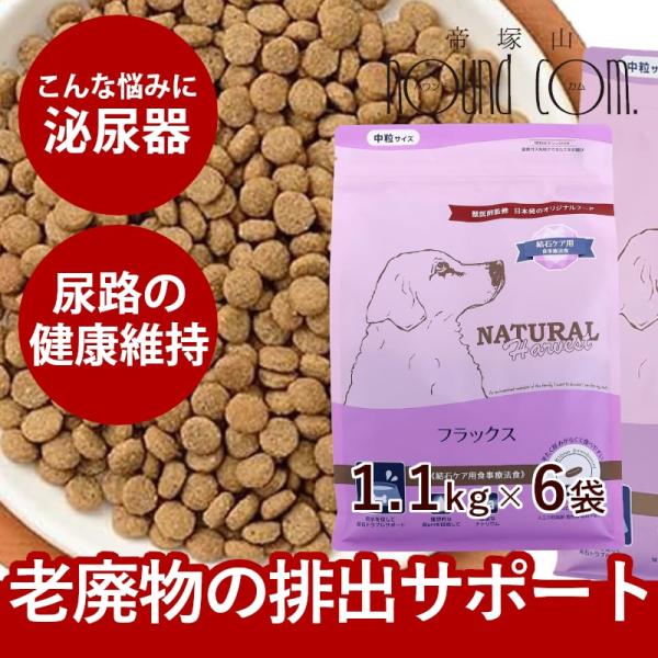 ナチュラルハーベスト（NATURAL harvest） フラックス 結石用療法食