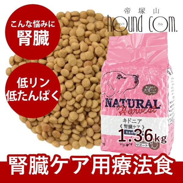 NATURAL HARVEST やさしいごはん 70g 低たんぱく・低リン houndcom_nh-22710