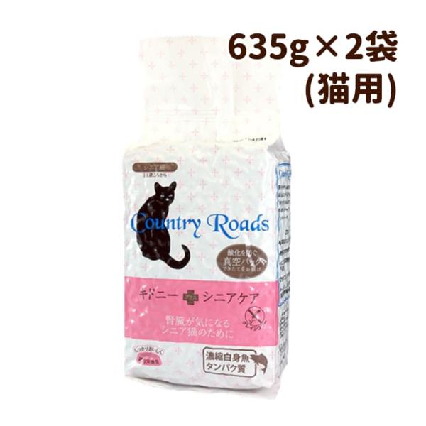 カントリーロード（Country Roads） キドニープラス シニアケア 635g 2