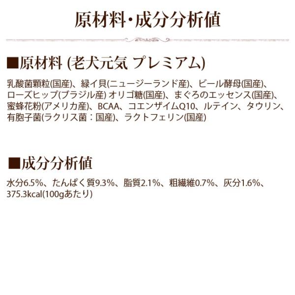 犬 老犬用サプリメント 老犬元気プレミアム 90g 緑イ貝 乳酸菌入 関節 高齢犬用 A0373 Buyee 日本代购平台 产品购物网站大全 Buyee一站式代购 Bot Online