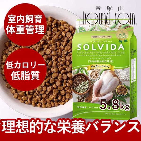 ソルビダ SOLVIDA ソルビダ グレインフリーチキン 室内飼育体重