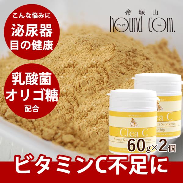 犬 ビタミンc サプリ クリアc 2個セット 栄養補助 乳酸菌 Supple Set03 犬手作りごはん帝塚山ハウンドカム 通販 Yahoo ショッピング