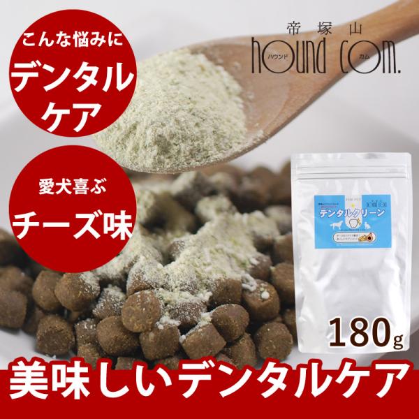 犬 サプリメント 口臭 お口ピカピカ デンタルクリーン 180g エコパック T 2 犬手作りごはん帝塚山ハウンドカム 通販 Yahoo ショッピング