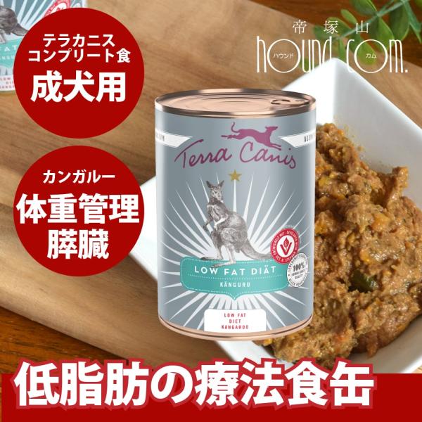 テラカニス アリベット ローファット カンガルー 400g 犬用食事療法食