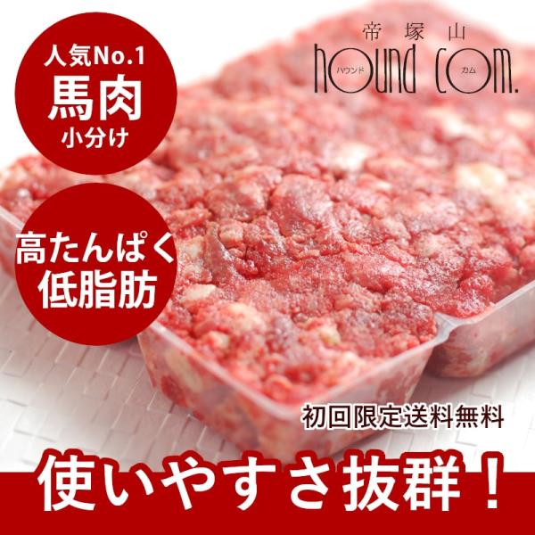 初回 送料無料 犬用 生肉 新鮮 馬肉ミンチ 小分けトレー 1kg スタータ Tge t 犬デンタルケア帝塚山ハウンドカム 通販 Yahoo ショッピング