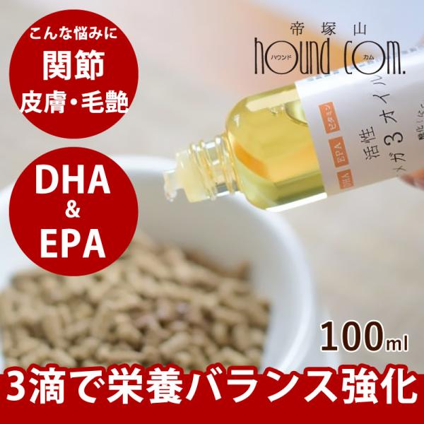 他サイト： オメガ3 脂肪酸 皮膚 被毛 関節 健康維持 トッピング DHA EPA 活性オメガ3オイル 100mlの商品画像