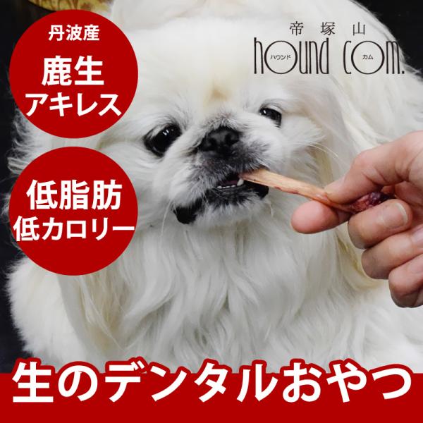犬用 鹿肉 天然 丹波産 鹿生アキレス 兵庫県産 国産 シカ肉 手作り食 A0308 Tge 犬手作りごはん帝塚山ハウンドカム 通販 Yahoo ショッピング