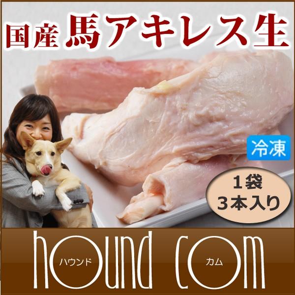 犬用 国産 馬アキレス生 1袋 デンタルケアにも Buyee Buyee 日本の通販商品 オークションの代理入札 代理購入