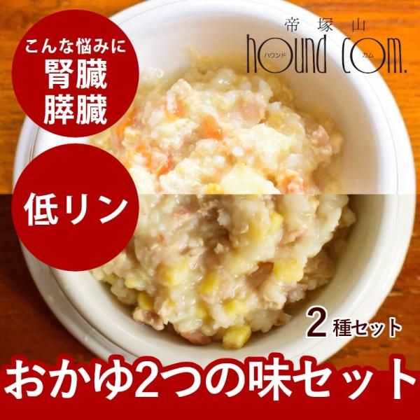 【2つの味セット】愛犬の安心レトルトごはんササミと玉子のおかゆ＆鮭の芋がゆ（100g各1袋）卵 鶏肉 サケ 野菜 犬のお粥 低カロリー
