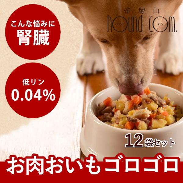 無添加 国産 ドッグフード ウェットフード 豚肉 低リン 愛犬の レトルトごはん 豚バラとゴロゴロ野菜の煮込み 防災 備蓄 保存食
