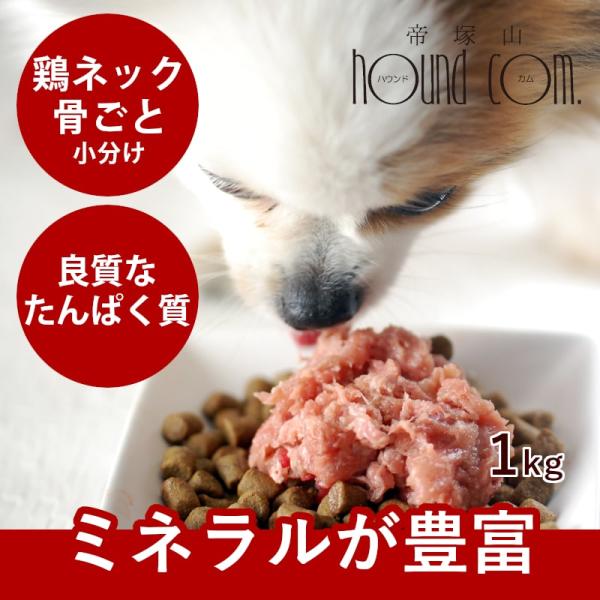 帝塚山ハウンドカム 犬 猫 ペット ドッグフード 生肉 国産 新鮮 鶏の