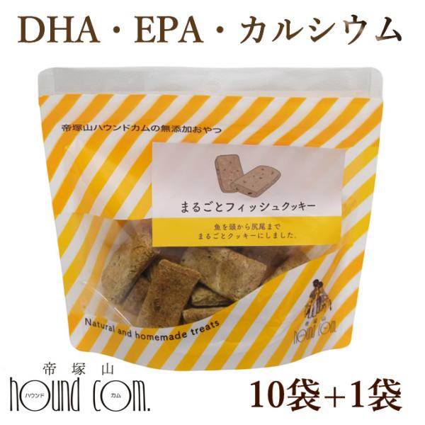 犬用クッキー まるごとフィッシュクッキー75g 5袋セット 低脂肪