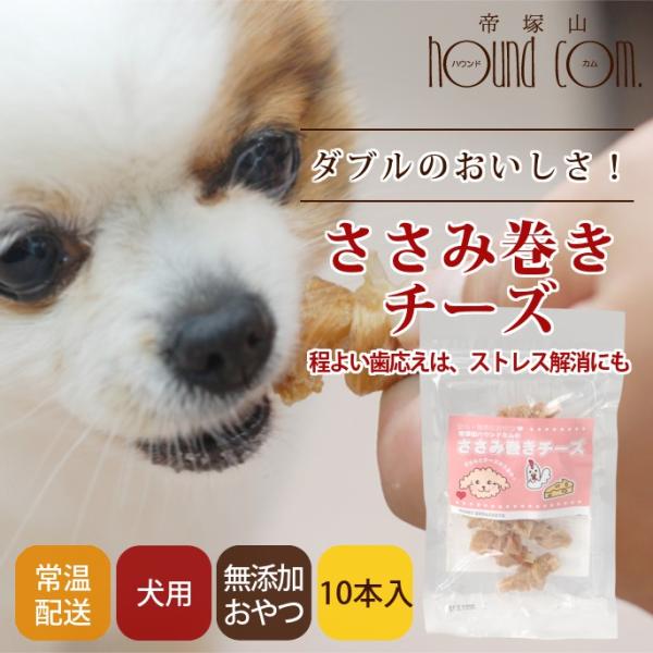 犬 おやつ 無添加 国産 安心 ジャーキー ささみ巻きチーズ Buyee Buyee 日本の通販商品 オークションの代理入札 代理購入