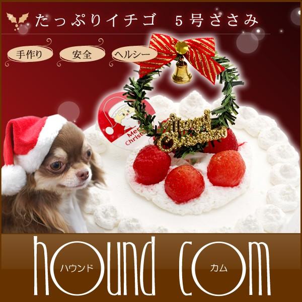 予約受付中 2019年たっぷりイチゴのクリスマスケーキ No ２ ５号ささみベース 犬 スイーツ Buyee Servis Zakupok Tretim Licom Buyee Pokupajte V Yaponii