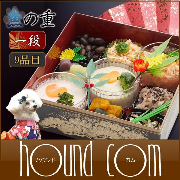 予約受付中 愛犬用おせち 魚の重９種盛り １段 犬用お節料理 ペット用おせち ペット用お節 Buyee Buyee 提供一站式最全面最專業現地yahoo Japan拍賣代bid代拍代購服務 Bot Online