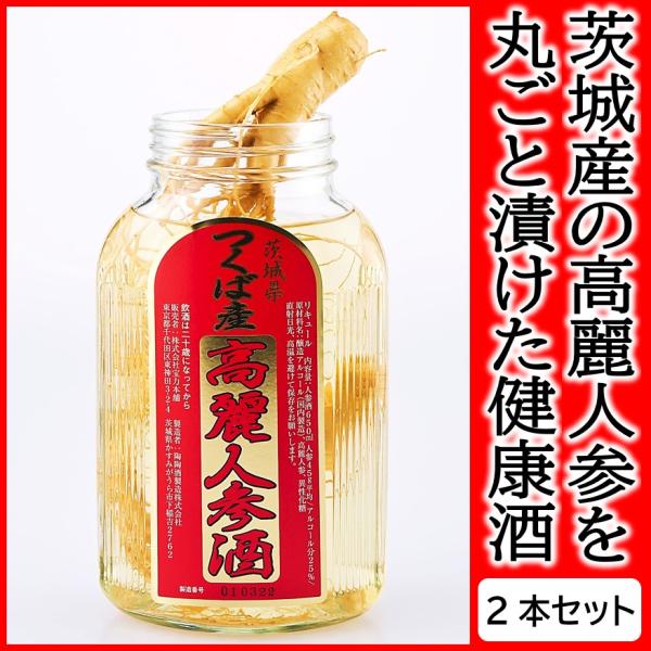 茨城県つくば産の高麗人参を丸ごとリキュール（※サトウキビが原料の焼酎）に漬け込んだ「国産 高麗人参酒」の2本セットです高麗人参は畑で5年育てた「5年根」です。スキッとした辛口でノド越しスッキリ！高麗人参の栄養成分がじっくりと染み出しその風味...