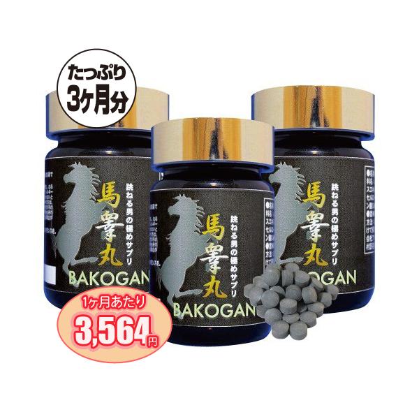 馬睾丸 3袋 約3ヶ月分 プラセンタ L-シトルリン - 宝力本舗