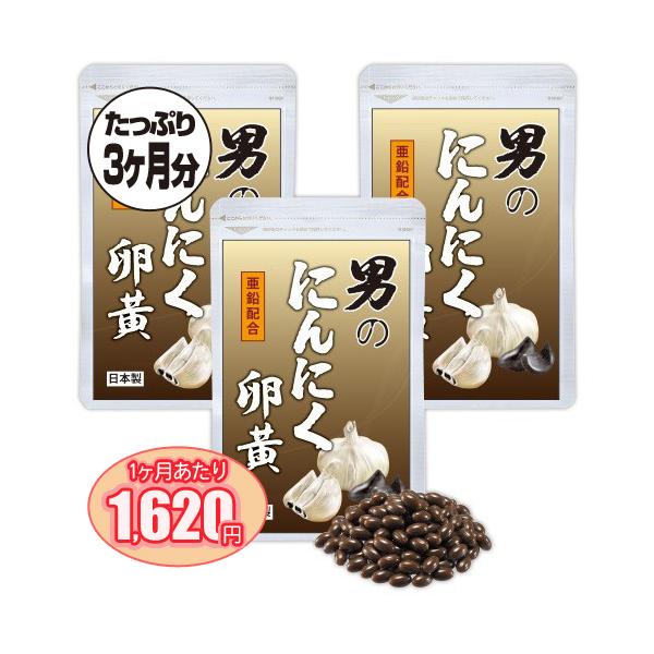 北は長野県産の無臭にんにくから、南は九州産の発酵黒にんにく、鹿児島県産の卵黄と、全国にある数々の素材の中から、慎重に検討し厳選。男のにんにく卵黄は、伝統の製法を大切に守りながら、現代に合うように改良を重ね、高い栄養価を誇るローヤルゼリーと亜...