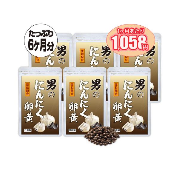 北は長野県産の無臭にんにくから、南は九州産の発酵黒にんにく、鹿児島県産の卵黄と、全国にある数々の素材の中から、慎重に検討し厳選。男のにんにく卵黄は、伝統の製法を大切に守りながら、現代に合うように改良を重ね、高い栄養価を誇るローヤルゼリーと亜...