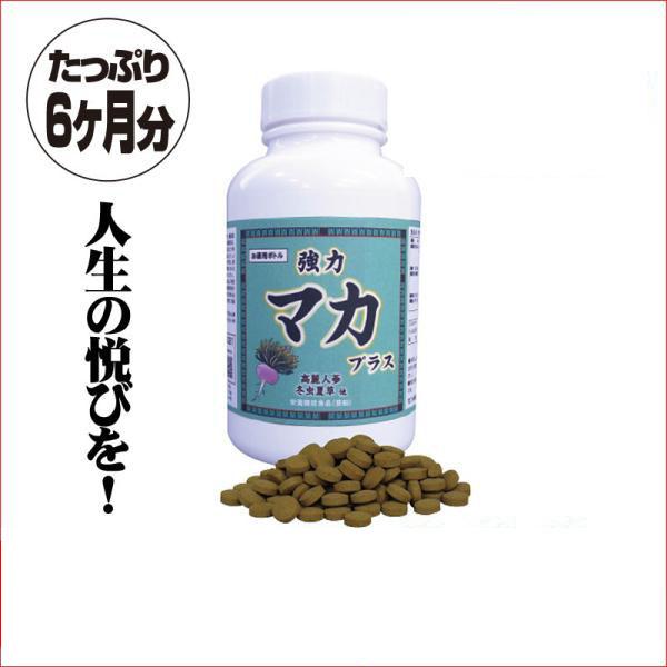 1本で6ヶ月分のお徳用ボトル！金額は5832円なので1ヶ月あたり972円と超お得！マカは海抜4000mのアンデスの高地で、雑草も生えない過酷な環境下に育ち、古代においては貴重品で一部の貴族階級のみが食することのできる超高級品として珍重されて...