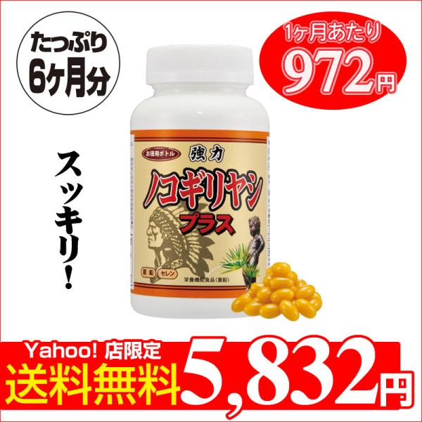 宝力本舗のノコギリヤシサプリ6ヶ月分が1本のボトルに入ったお徳用ボトルです。1ヶ月当たり972円と超お得1本に36000mg配合（生換算）1ヶ月あたり6000mg配合1日1粒で200mg摂取可能亜鉛も配合セレンも配合■ノコギリヤシとはノコギ...