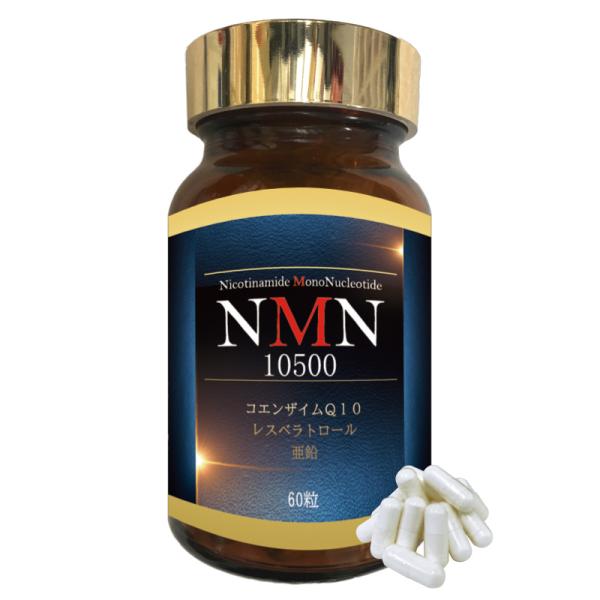 NMN10500 約1ヶ月分 1本 レスベラトロール コエンザイムQ10 - 宝力本舗