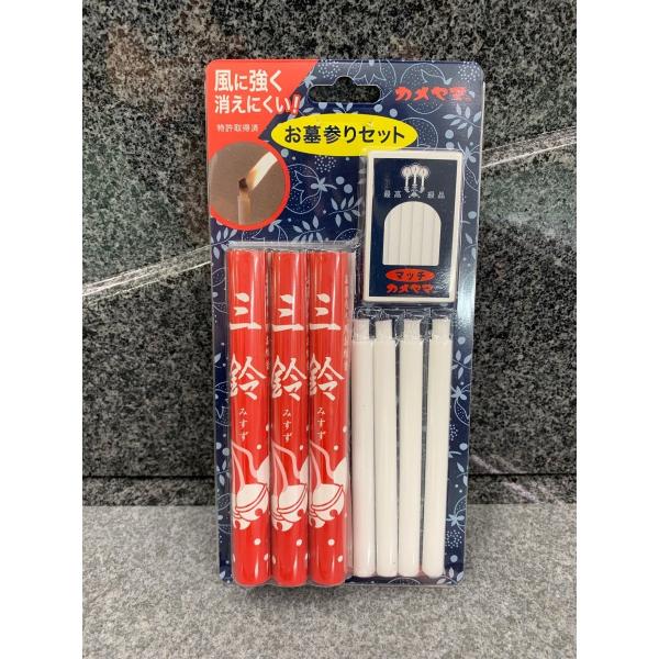 屋外用安全ローソクはカメヤマが新しく発明したローソクですお彼岸　お盆　のお墓参りに日々の弔いにご利用くださいメール便で送料無料です