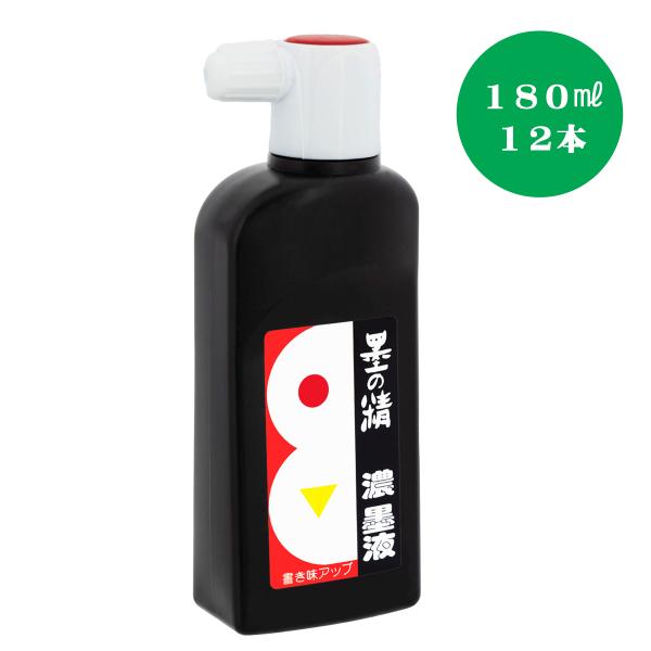 墨液 墨汁 お買得 墨の精　濃墨液　180ｍｌ　12本セット　墨運堂　習字　習字用品　子供用墨液　子供用墨汁　練習用墨液　練習用墨汁
