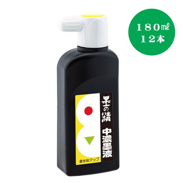 墨液 墨汁 お買得 墨の精　中濃墨液　180ｍｌ　12本セット　墨運堂　習字　習字用品　子供用墨液　子供用墨汁　練習用墨液　練習用墨汁